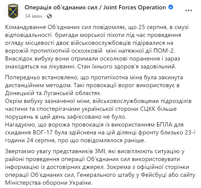 На Донбасі два військовослужбовці підірвалися на міні