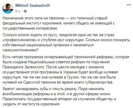 Facebook Михаила Саакашвили