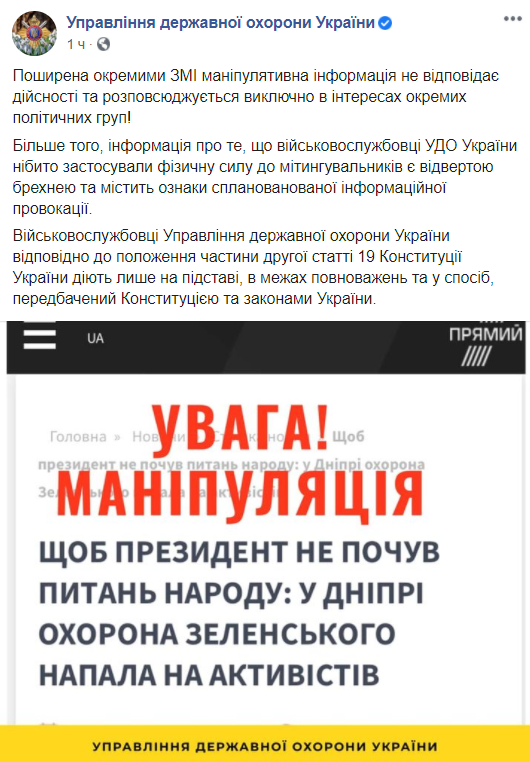 Охорона Зеленського спростувала застосування сили в Дніпрі, активістка наполягає. Фото