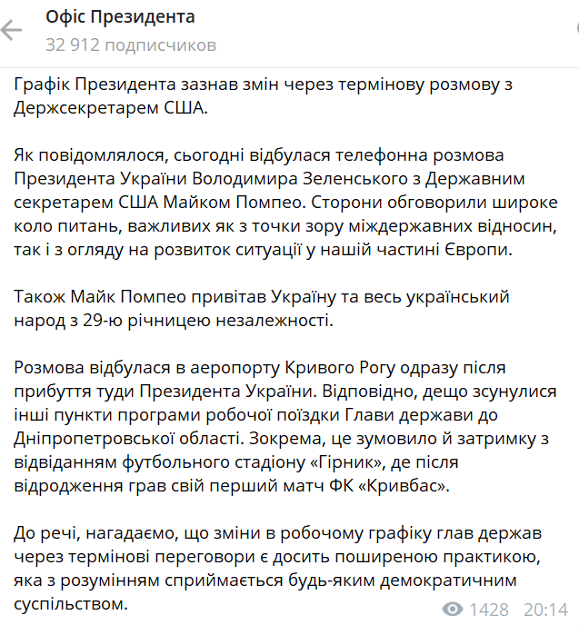 Зеленский объяснил 50-минутное опоздание на матч Кубка Украины