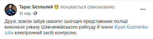 Пост адвоката про Кузьменко