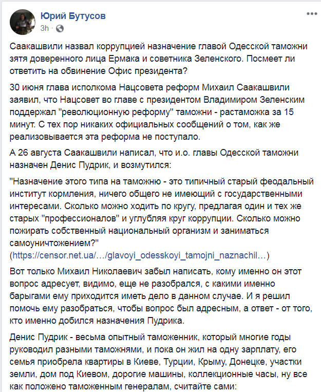 Люстрація і зв'язки з Єрмаком: Бутусов розповів про нового главу Одеської митниці