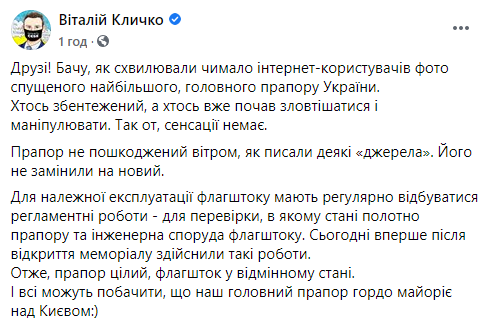 Кличко написал о главном флаге Украины