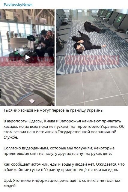 Сотни хасидов застряли в аэропортах Украины