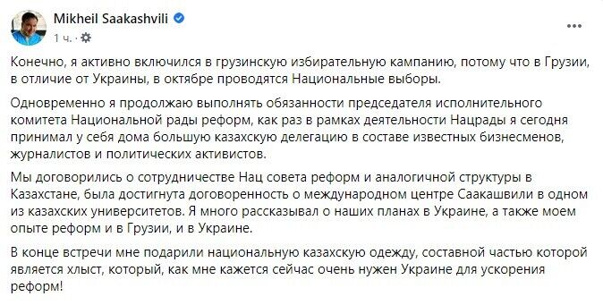Саакашвили объяснил, зачем хочет вернуться в Грузию
