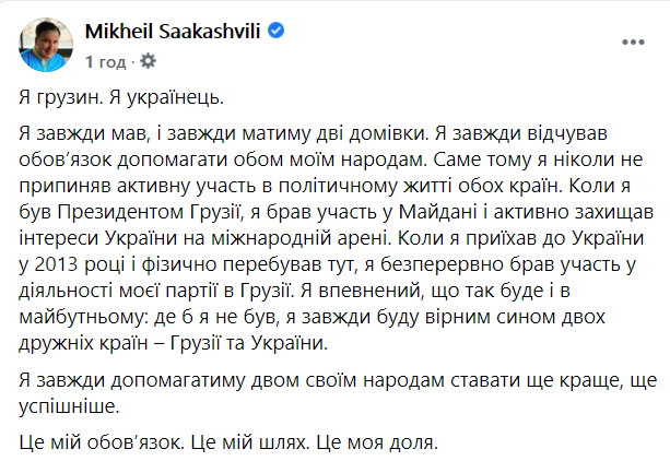 Признание Саакашвили