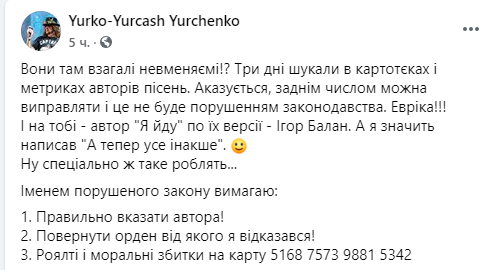 Юрий Юрченко заявил, что в его песни неправильно указали автора