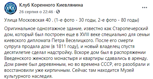 Пост о здании Музея украинской диаспоры в столице