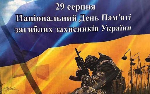 День пам'яті захисників України відзначається з 2019 року