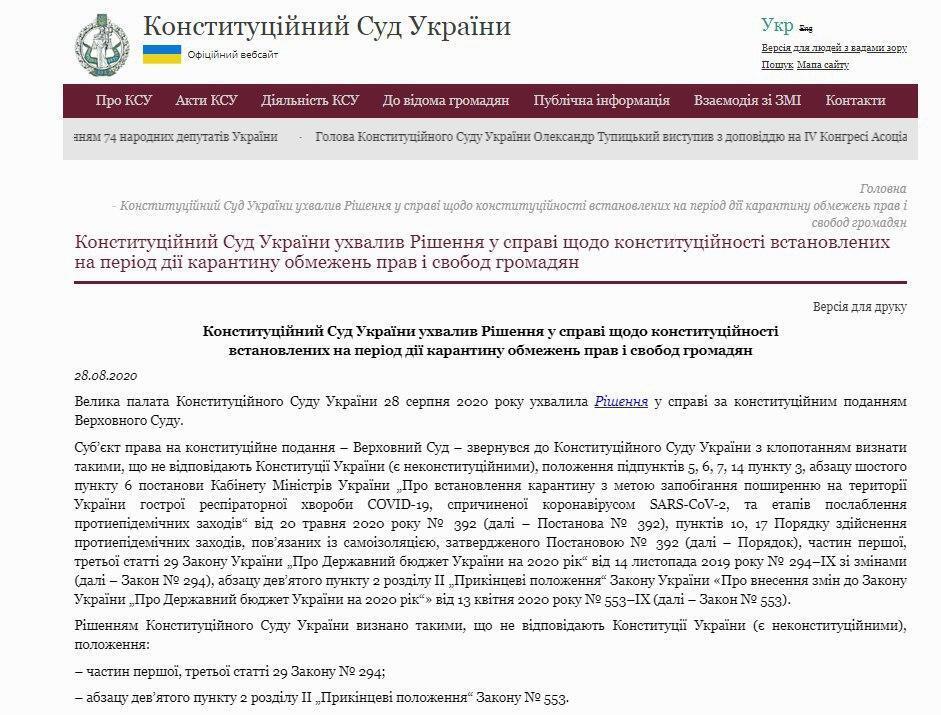 КС ухвалив рішення про постанову Кабміну з карантину.