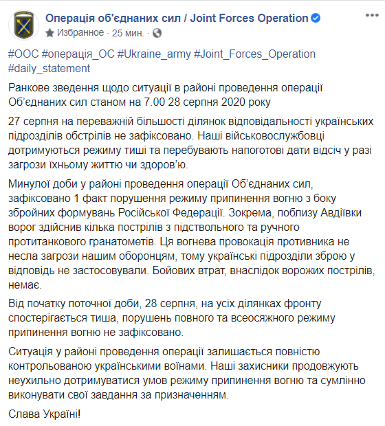 На Донбасі терористи обстріляли ЗСУ з гранатометів – штаб ООС