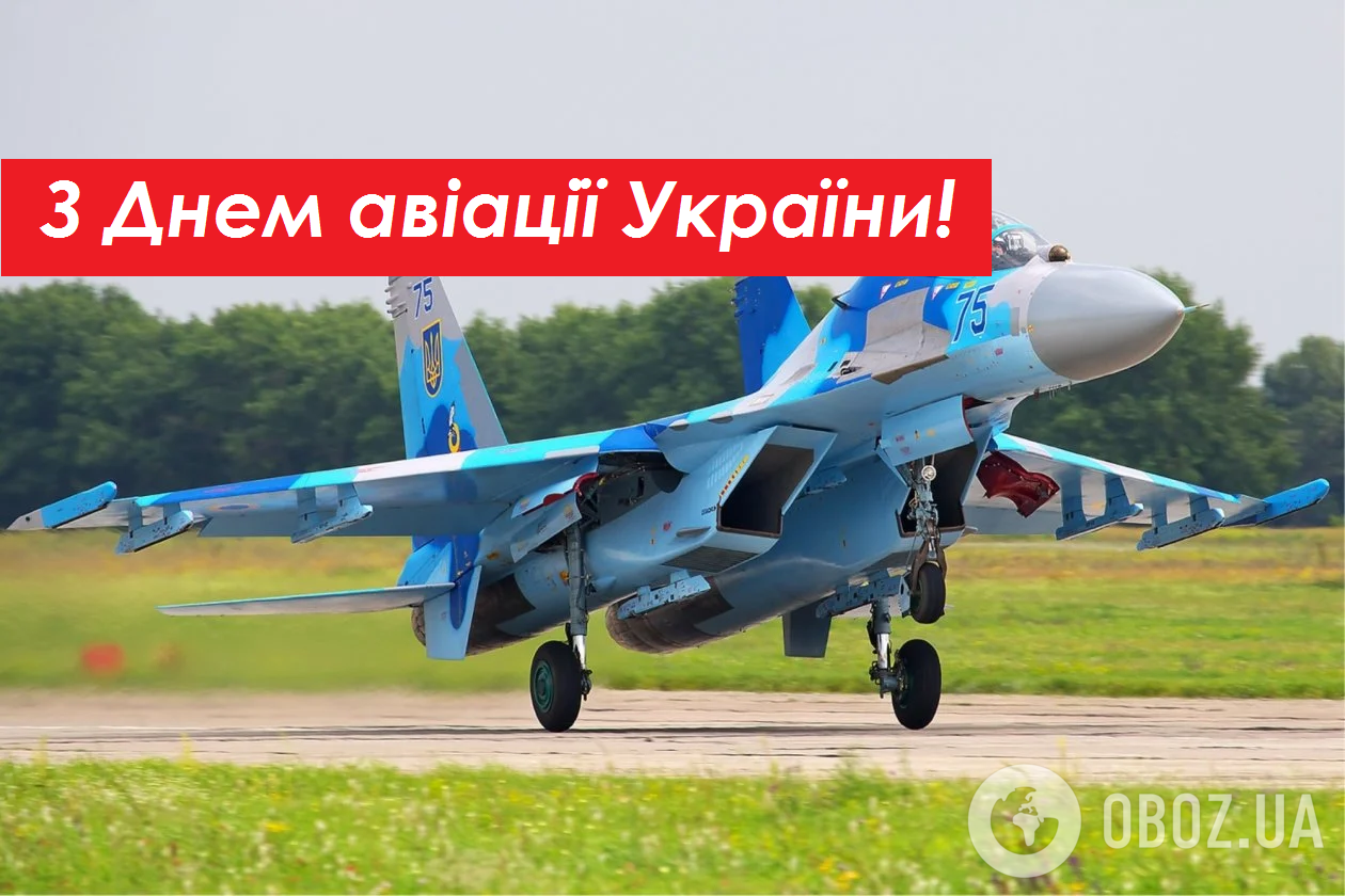 Поздравления с Днем авиации Украины