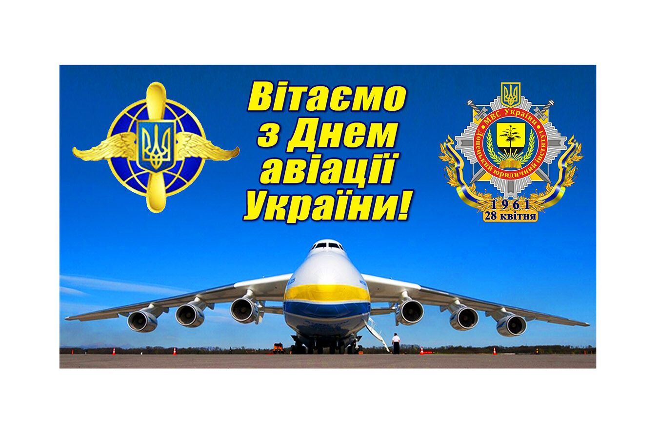 Картинка ко Дню авиации Украины.