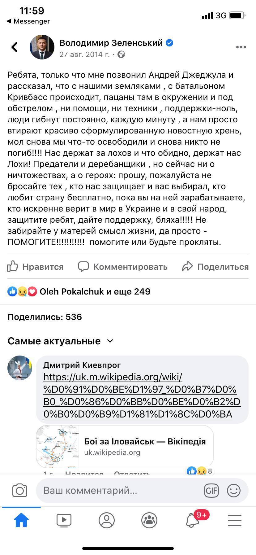 "Помогите или будьте прокляты". Почему ни Порошенко, ни Зеленский не передали в суд дело по Иловайску?