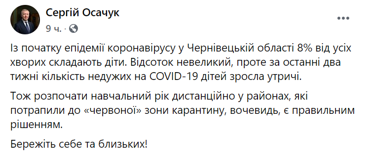 В Черновицкой области коронавирусом заболели дети