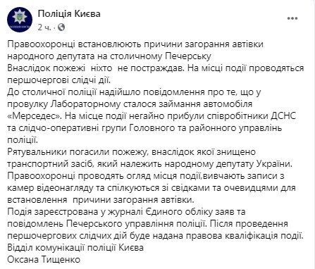 Facebook поліції Києва