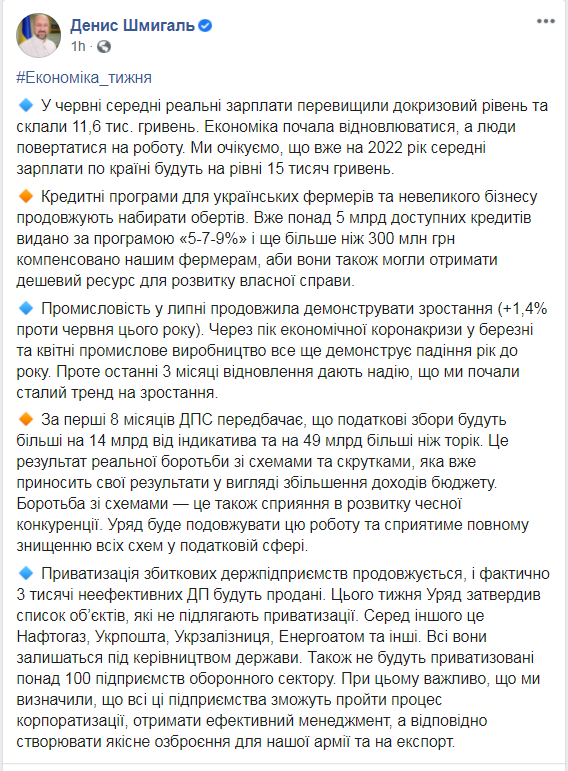 Шмигаль анонсував різке зростання зарплат: коли досягне 15 тисяч