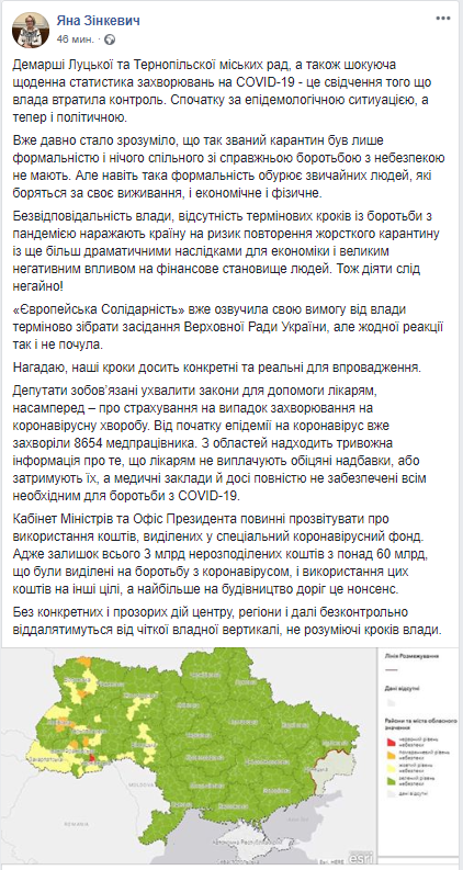 В "ЄС" звернулися до влади через провал у боротьбі з коронавірусом