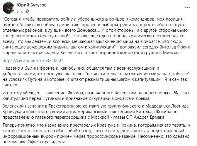 Бутусов назвал заявление Фокина капитуляцией перед Путиным.