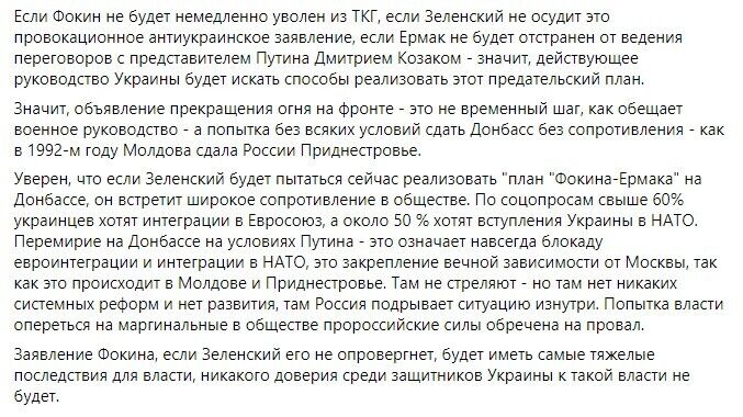 Если Зеленский попытается реализовать "план "Фокина-Ермака" на Донбассе, он встретит сопротивление в обществе.