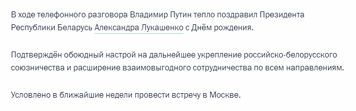 Путін і Лукашенко домовилися про особисту зустріч у Москві