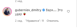 Комментарий Дмитрия Губерниева