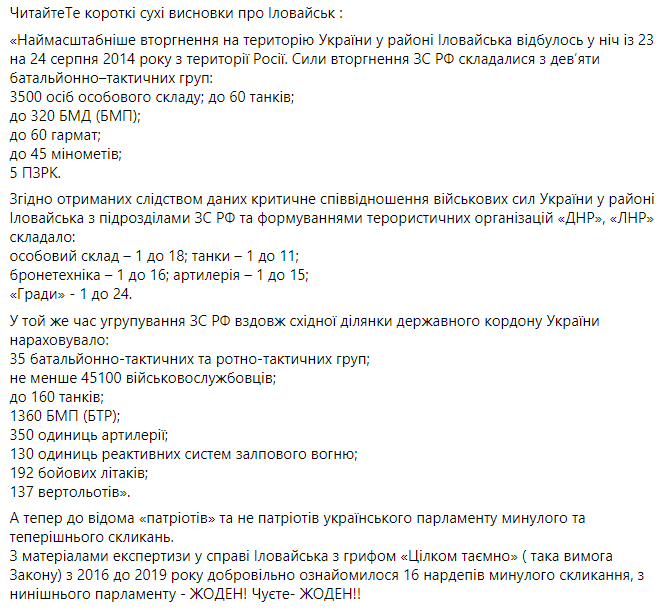 Матіос: справу Іловайської трагедії не передали до суду, владі не цікава правда