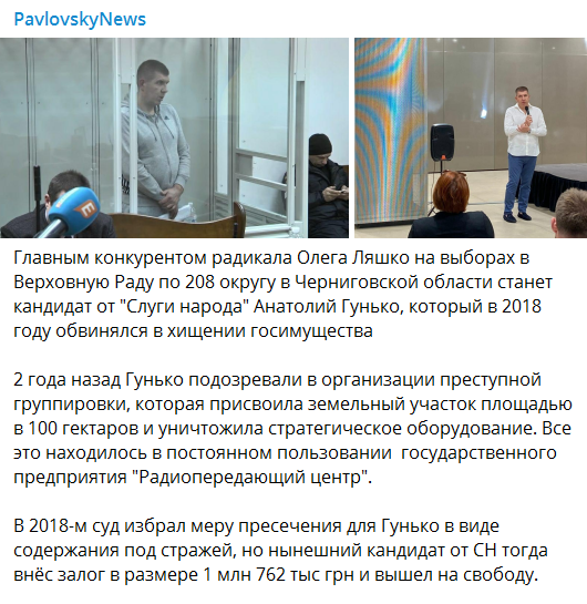 Скриншот повідомлення PavlovskyNews