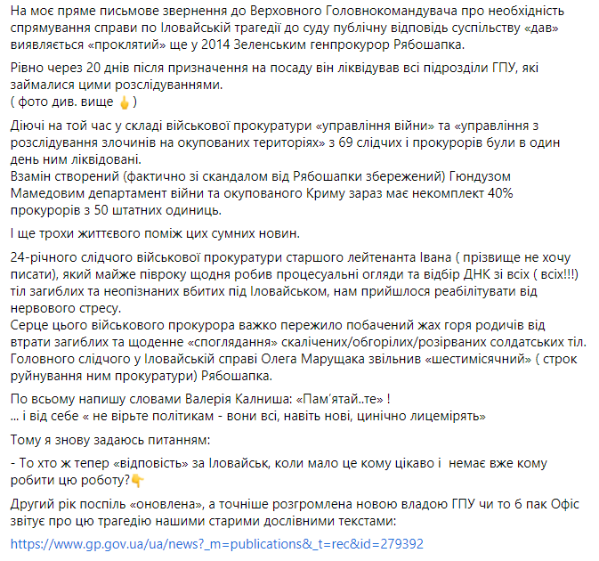 Матіос: справу Іловайської трагедії не передали до суду, владі не цікава правда