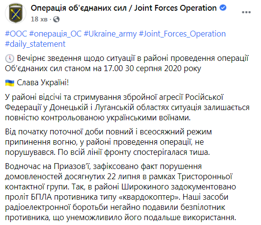 Вечерняя сводка штаба ООС по ситуации на Донбассе.