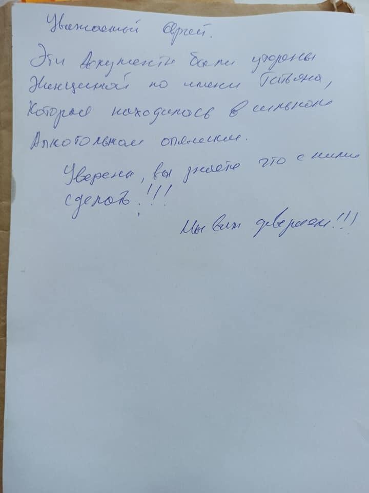 Записка анонімів, які передали справу Сергію Джихуру.