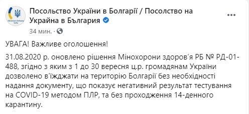 Болгарія дозволила українцям в'їзд до країни без тестів і самоізоляції