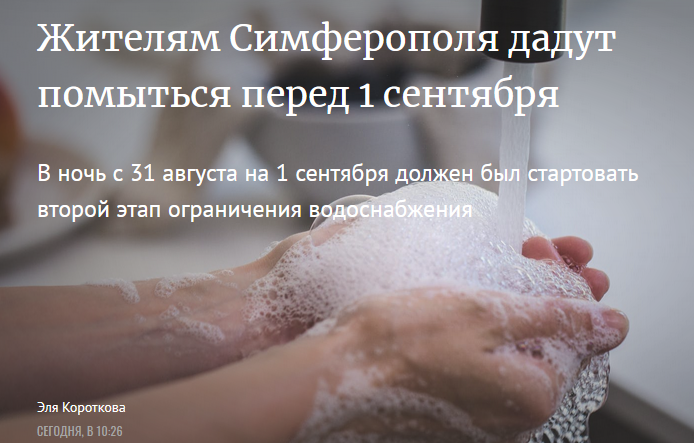 Новости Крымнаша. Не ставьте на нас точку