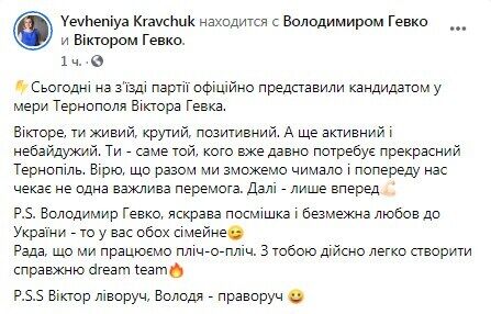 Facebook Евгении Кравчук