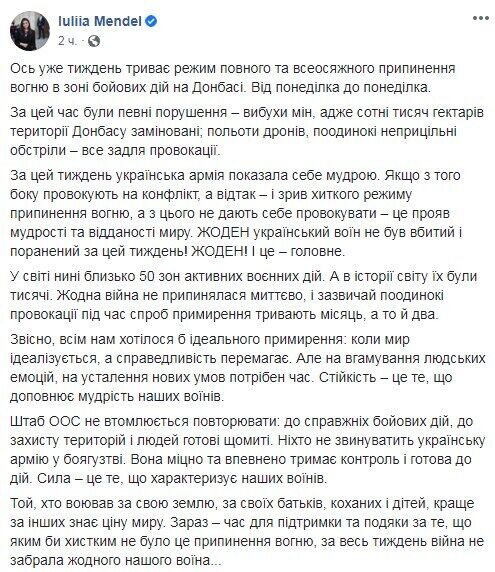 Facebook Юлии Мендель