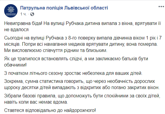 У Львові півторарічна дитина випала з вікна і загинула