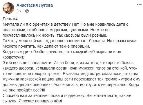 Жертва нападу в поїзді УЗ розповіла про складну операцію: біль такий, немов зуби вирвали