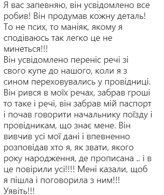 Попытка изнасилования в поезде: Луговая рассказала, как нападавший все спланировал