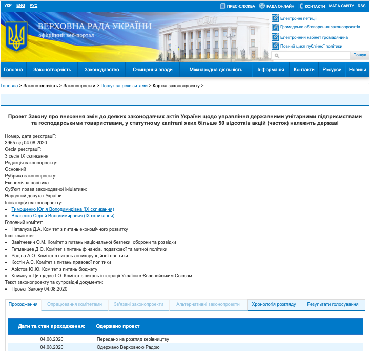Тимошенко внесла в Раду законопроєкт про передачу держпідприємств в управління Кабміну замість наглядових рад