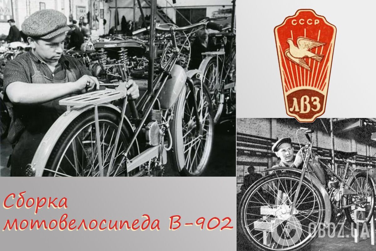 Сборка мотовелосипедрв ЛВЗ В-902 на заводе во Львове. Фото: