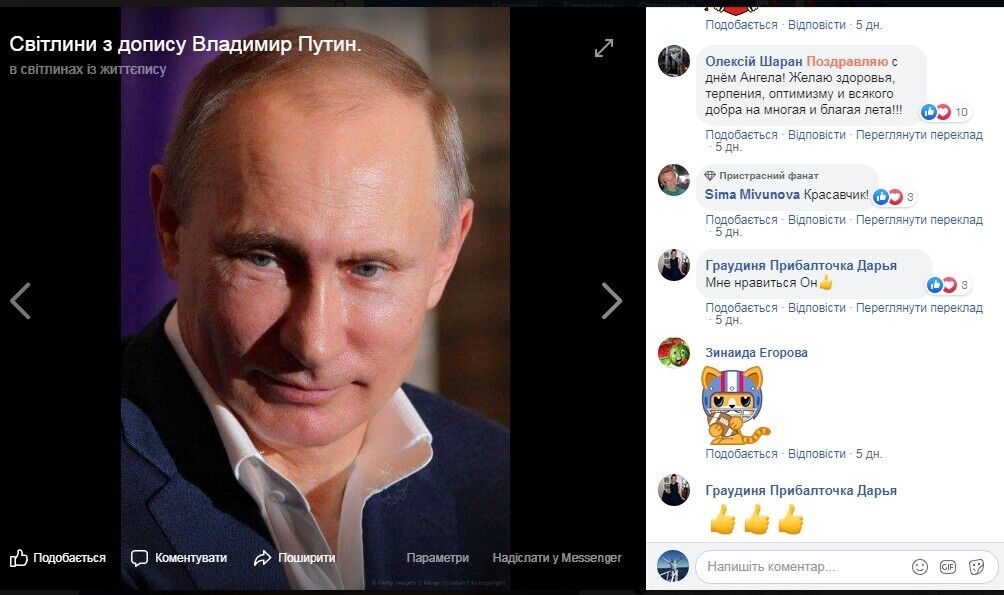 Коментар священник залишив під фото Путіна.