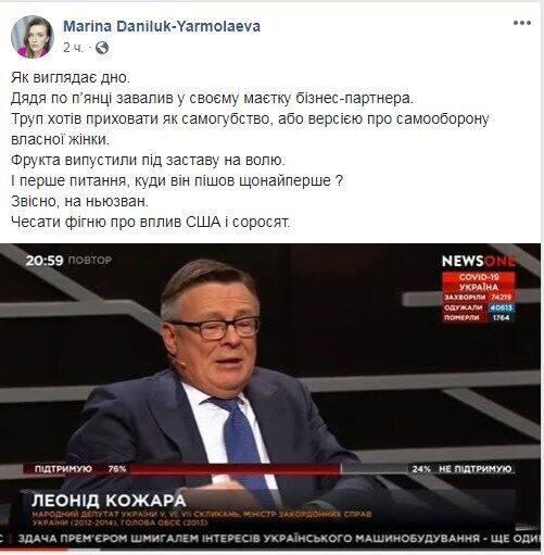 Facebook Марини Данилюк-Ярмолаевой