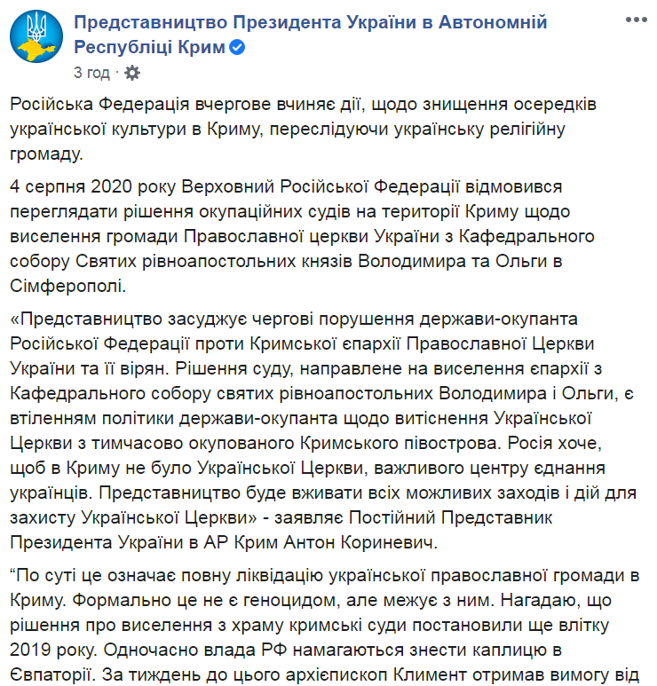 Представництво президента України в Автономній Республіці Крим