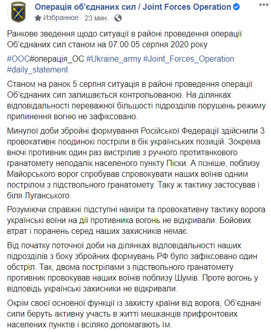 Терористи влаштували обстріл на Донбасі, незважаючи на перемир'я, – штаб ООС