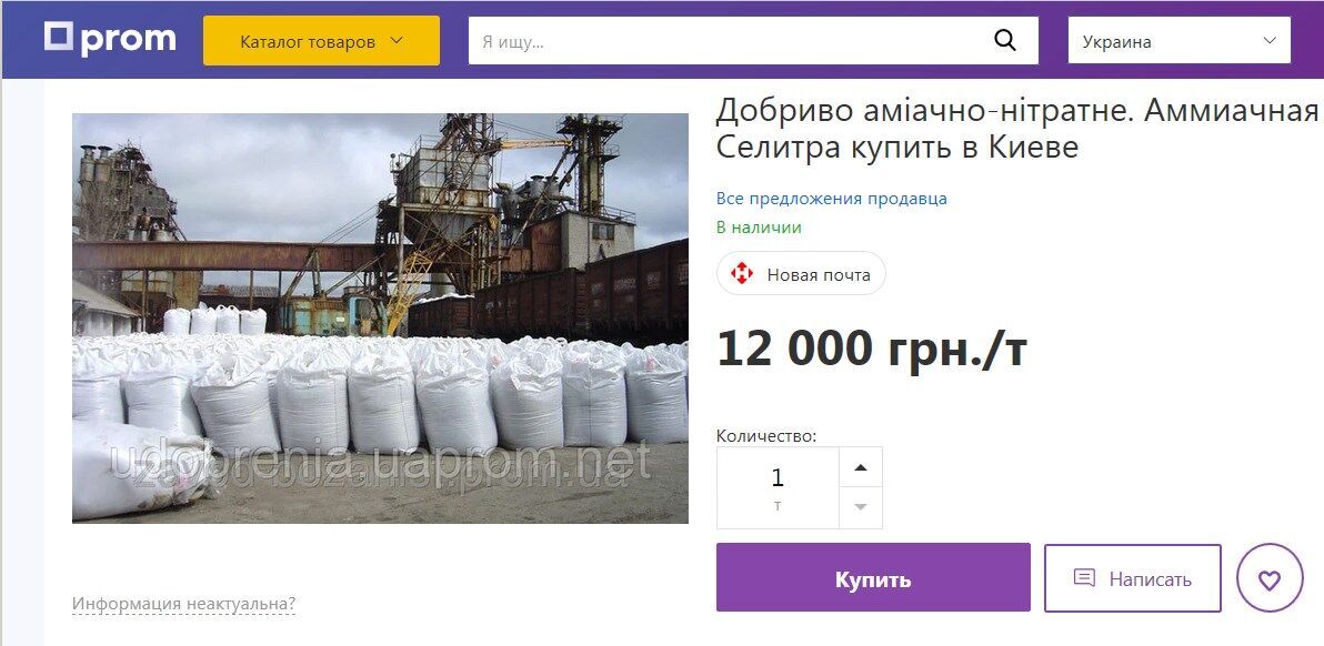 Пропозиція про продаж аміачної селітри