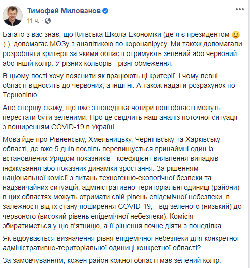 В Україні 4 нові області можуть увійти в "червону" зону, – Милованов