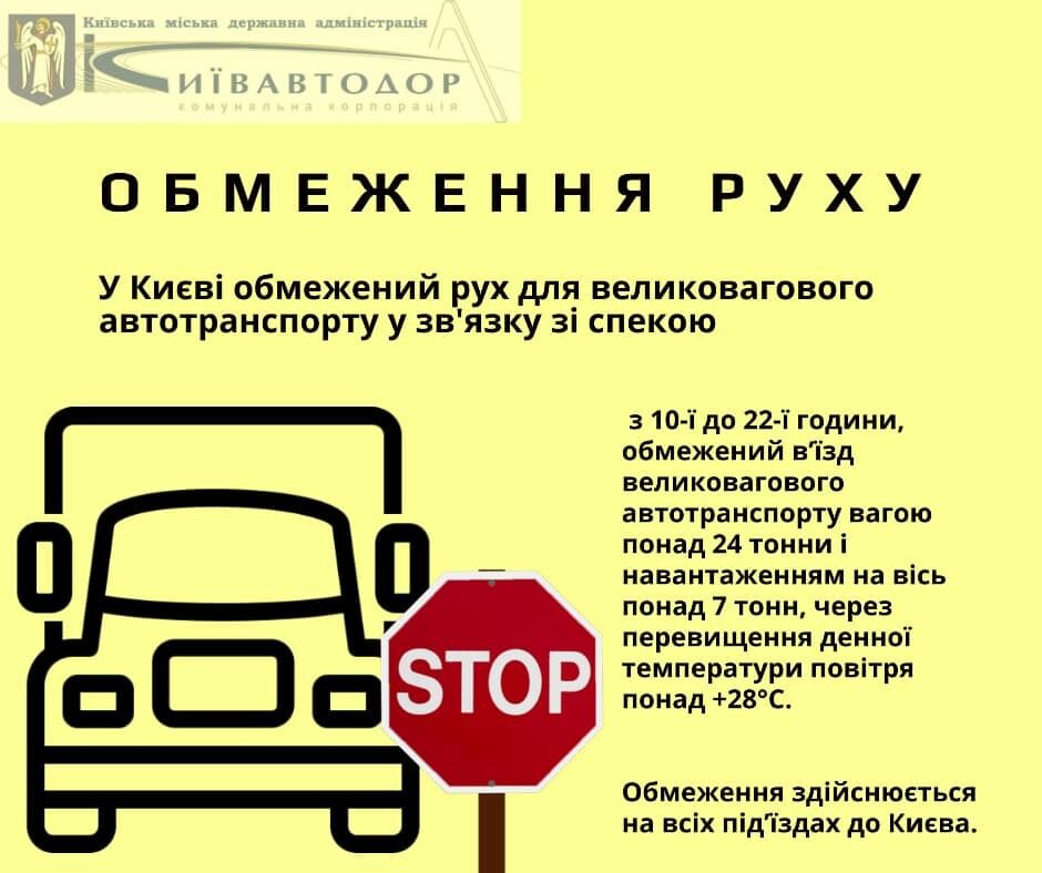У Києві обмежили рух для вантажівок. Інфографіка
