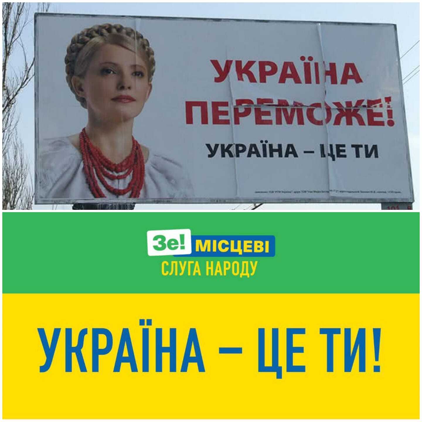 "Слуги народа" позаимствовали свой лозунг у Юлии Тимошенко