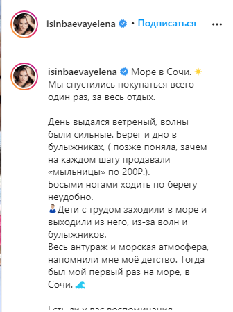 Елена Исинбаева высказалась об отдыхе в Сочи
