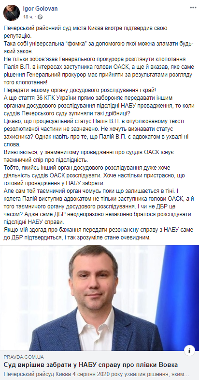 Скандальное дело судей ОАСК хотят передать в ГБР, – адвокат Порошенко
